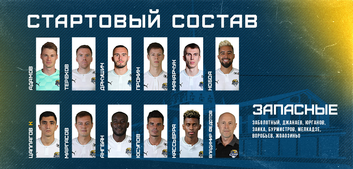 Playing in white: the squad for the match with Akhmat
