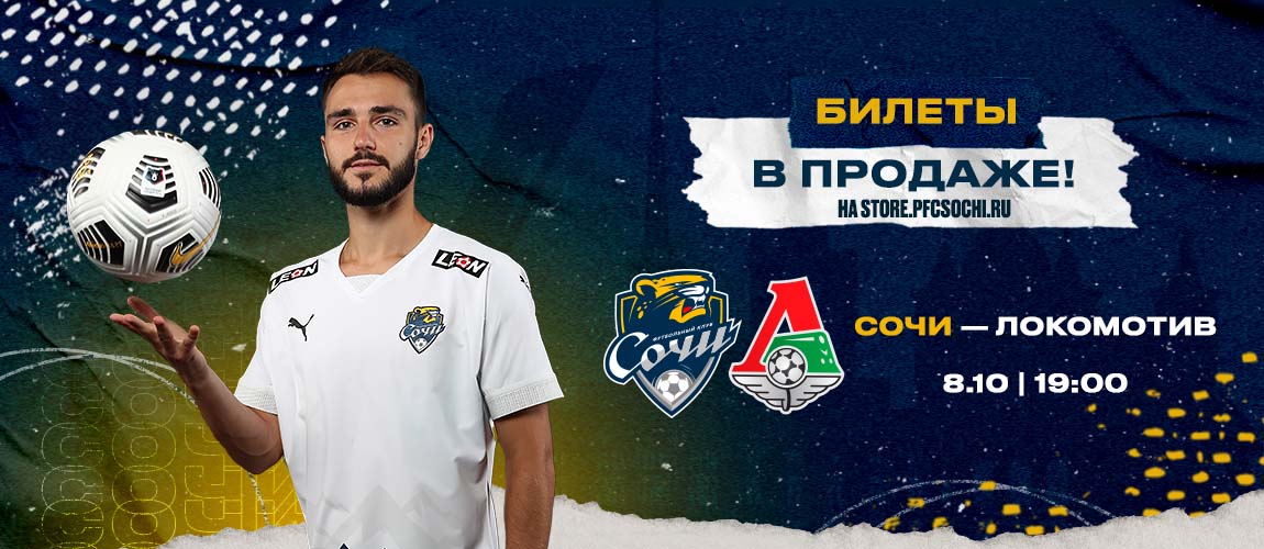 Tickets for the match with Lokomotiv are on sale!