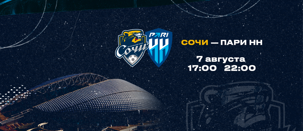 A group of the Fan Support Center was created at the home matches of FC Sochi