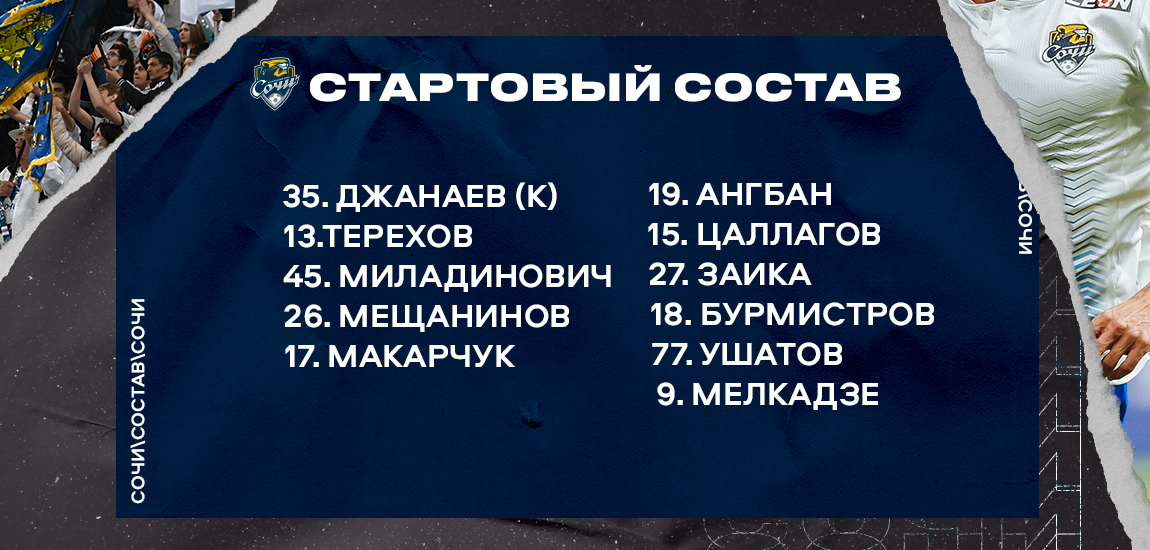The next match of the PARI Premier Cup — Sochi squad for the game with Pari NN