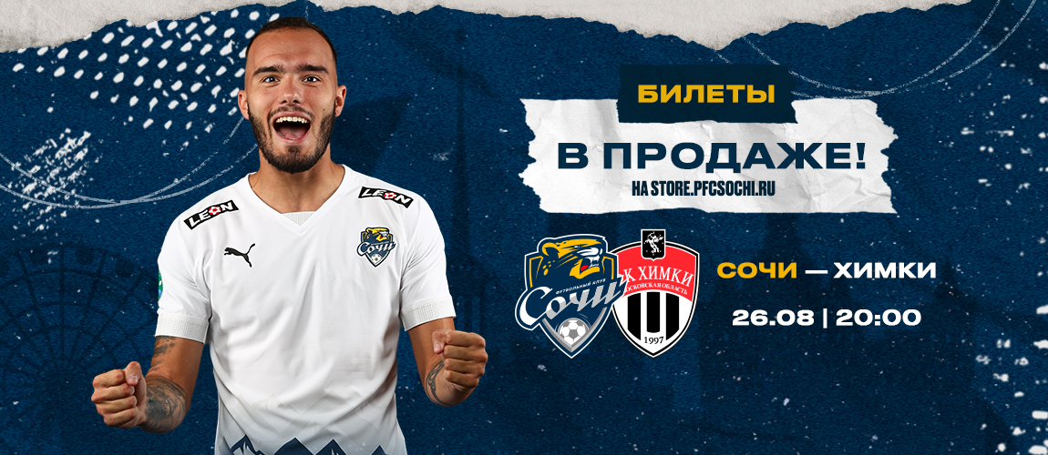 Tickets for the match with Khimki are on sale!