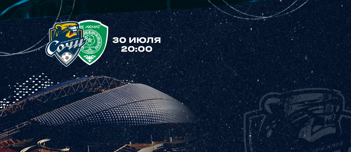 The work of the Fan Support Center will be organized at the home matches of FC Sochi