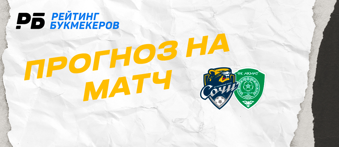 Forecast for the first home game of the season from the expert of the "Rating of bookmakers"