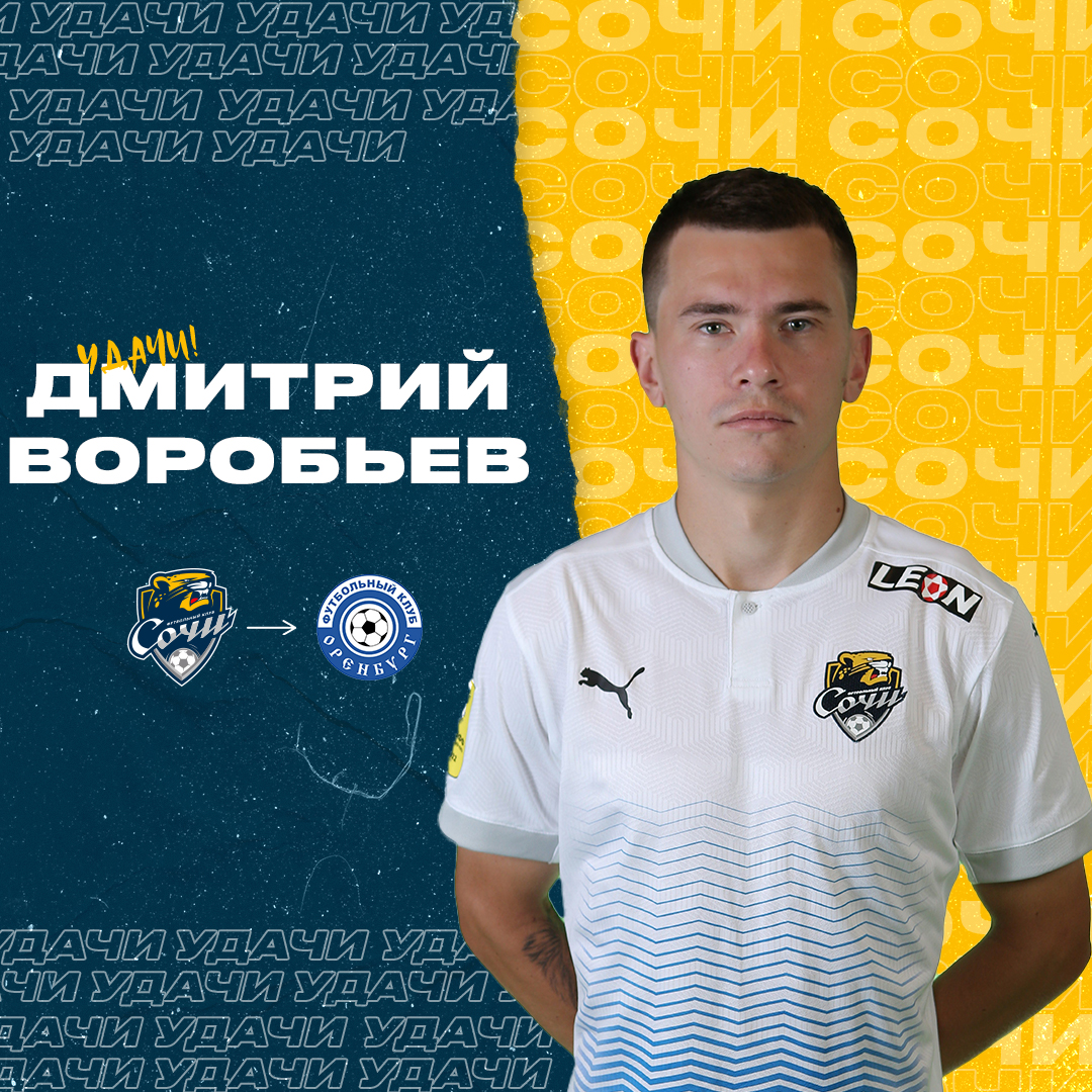 Dmitry Vorobyov leaves Sochi