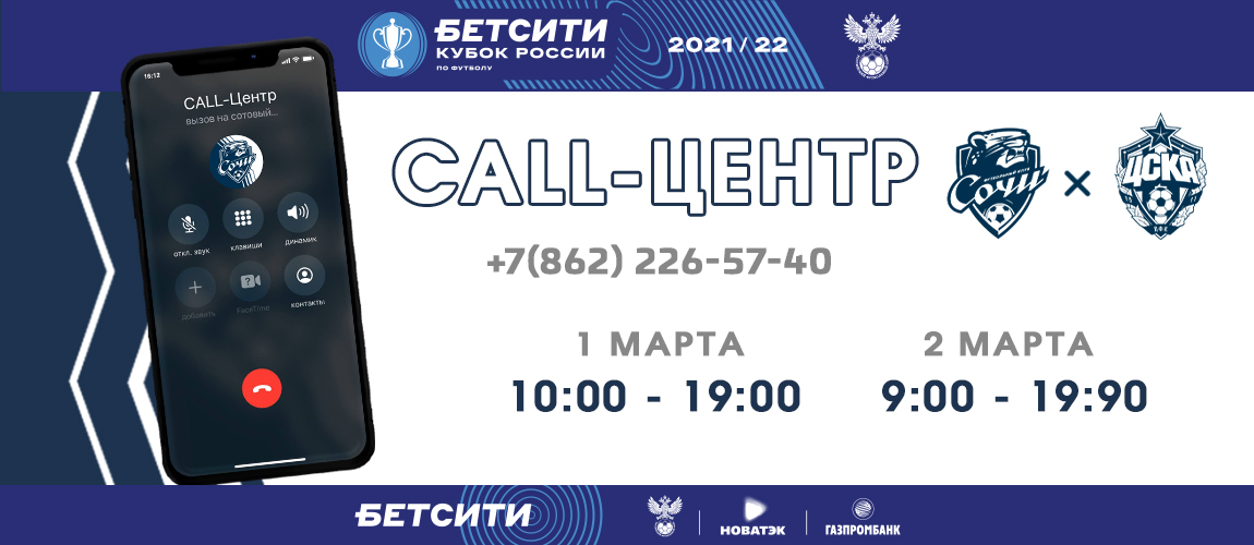 Work of the call center on March 1 and 2