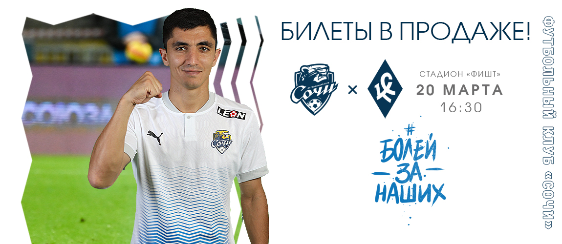 Tickets for the match with Krylya Sovetov - are on sale !
