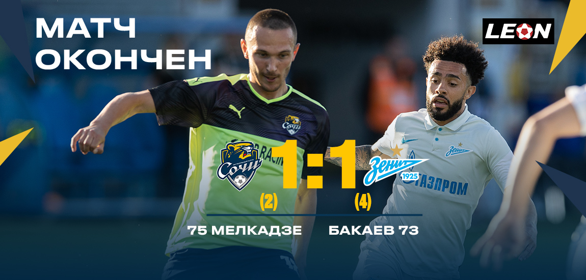 The first goal and the first points of the new coaching staff. Drawing in St. Petersburg