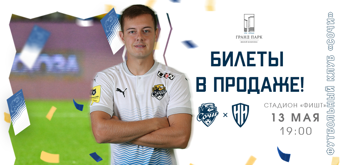 Tickets for the match with Nizhniy Novgorod are on sale!