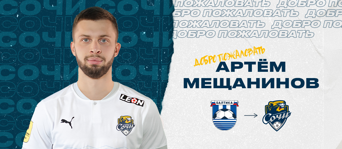 Artem Meshchaninov is the first newcomer of the offseason!