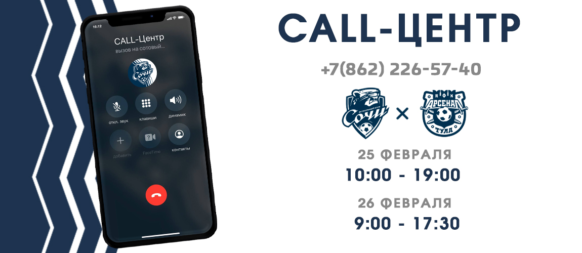 Working of the call center on February 25 and 26