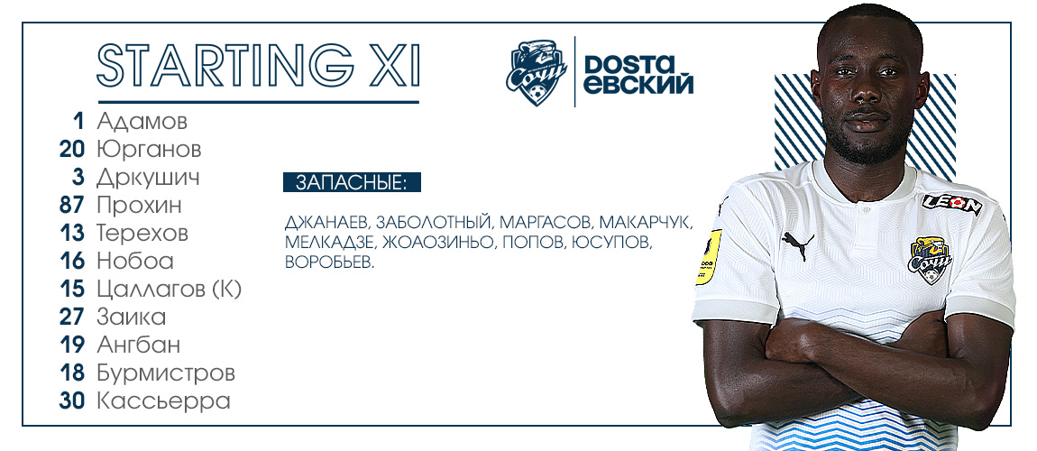 Playing in white: the squad for the match with Rostov