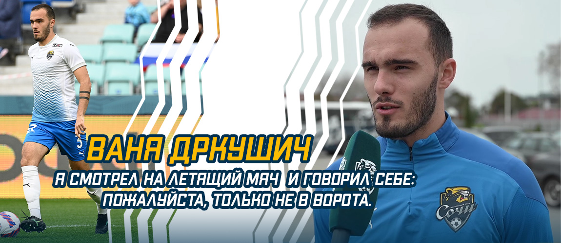 Vanya Drkusic – about the match with Lokomotiv
