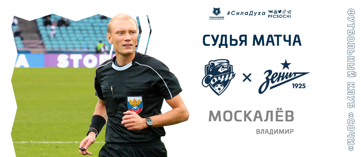 In the 23rd round, Tinkoff RPL Sochi will play whith Zenit