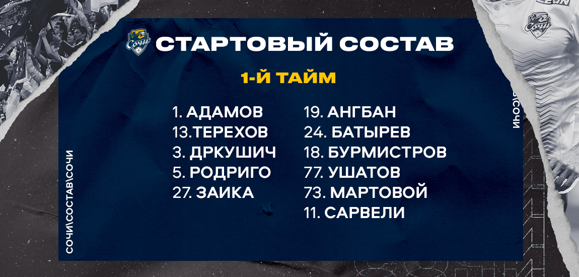Squad for the first match of the preseason