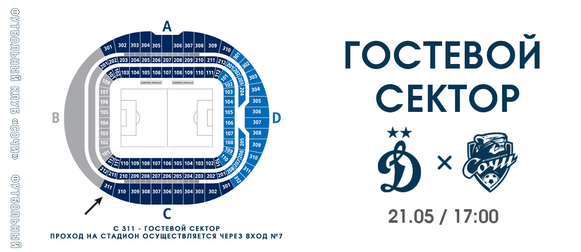 Information for those who want to support the team in Moscow for the match with Dynamo