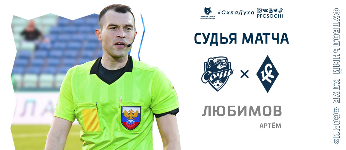 In the 22nd round, Tinkoff RPL Sochi will play with the Krylya Sovetov