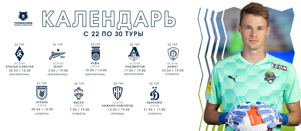 Full Tinkoff RPL Calendar