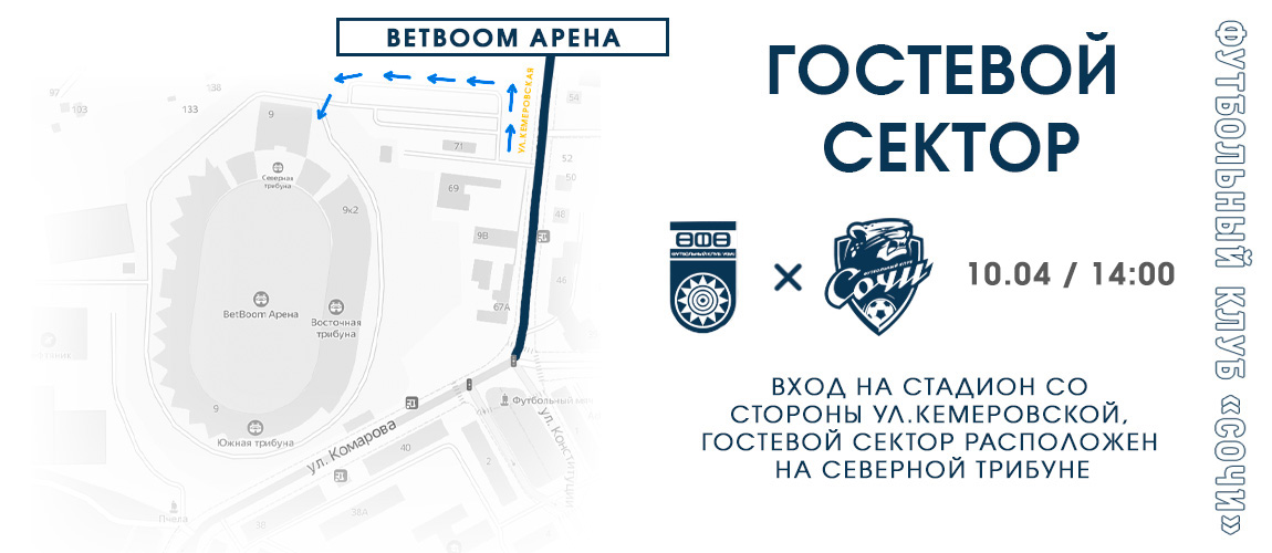 Information for fans on the match with Ufa
