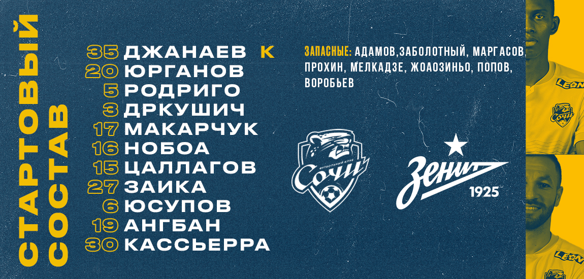 Playing in white: the squad for the match with Zenit