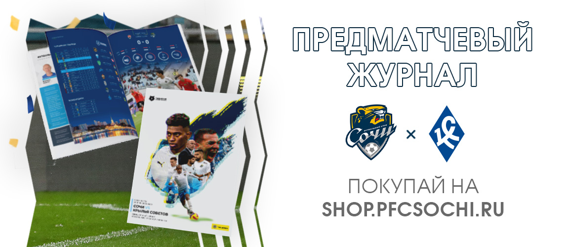 The pre-match magazine is in the electronic version!