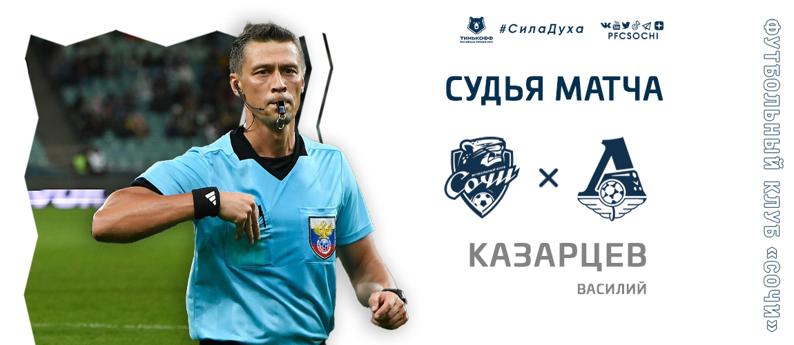 In the 25th round, Tinkoff RPL Sochi will play with Lokomotiv