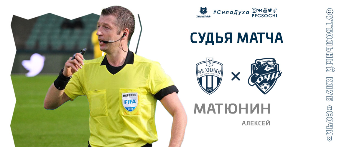 In the 21st round, Tinkoff RPL Sochi will play with "Khimki"