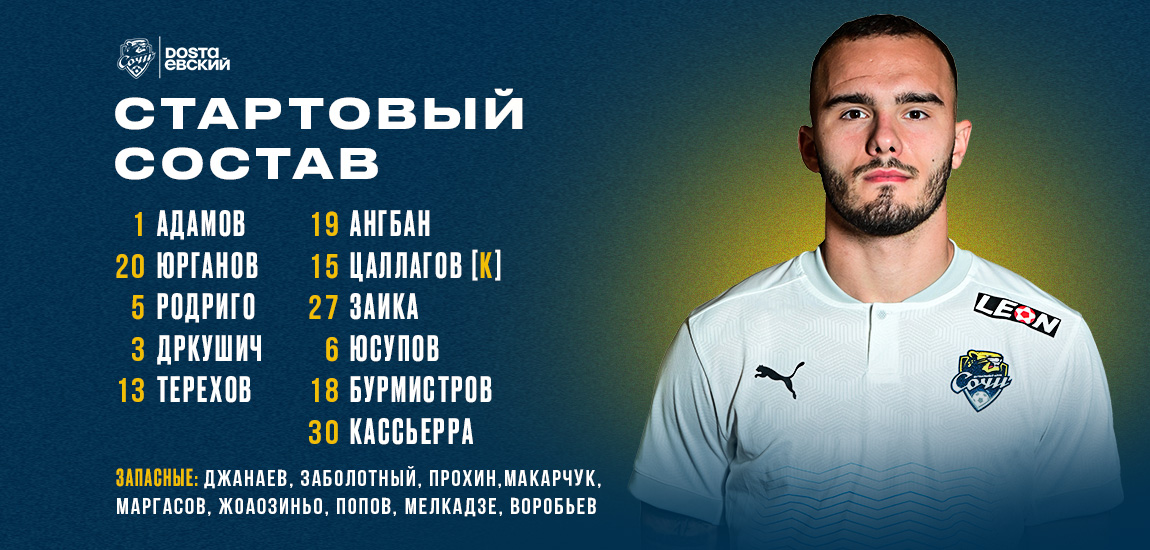 Playing in white: the squad for the match with "Khimki"