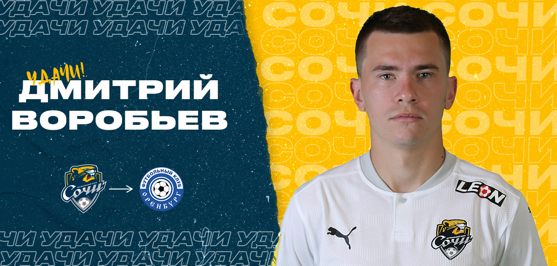 Dmitry Vorobyov leaves Sochi