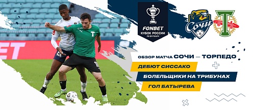 Batyrev's debut goal was not enough to beat «Torpedo» in the Cup
